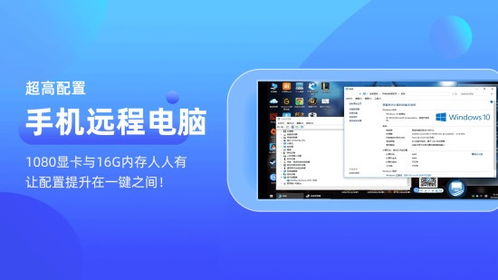 远程电脑软件App免费下载 安卓最新版v2.0.3功能解析与下载指南