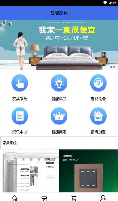 智能家具app免费下载 智能家具安卓最新版v1.0.2下载 多特软件站安卓网